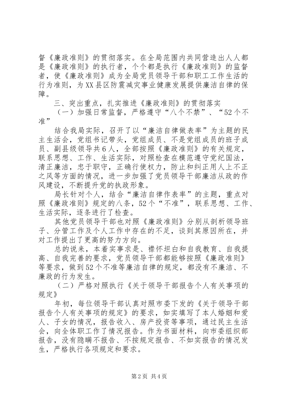 2024年党员干部廉政准则述职报告_第2页