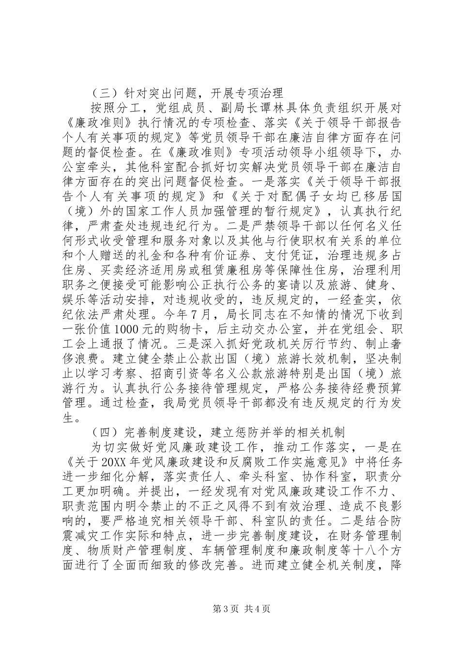 2024年党员干部廉政准则述职报告_第3页