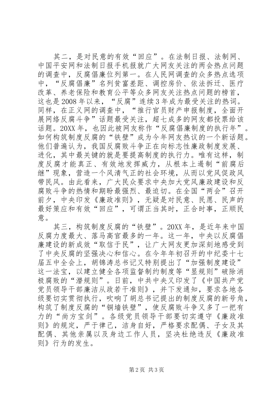 2024年党员干部廉政准则学习心得_第2页