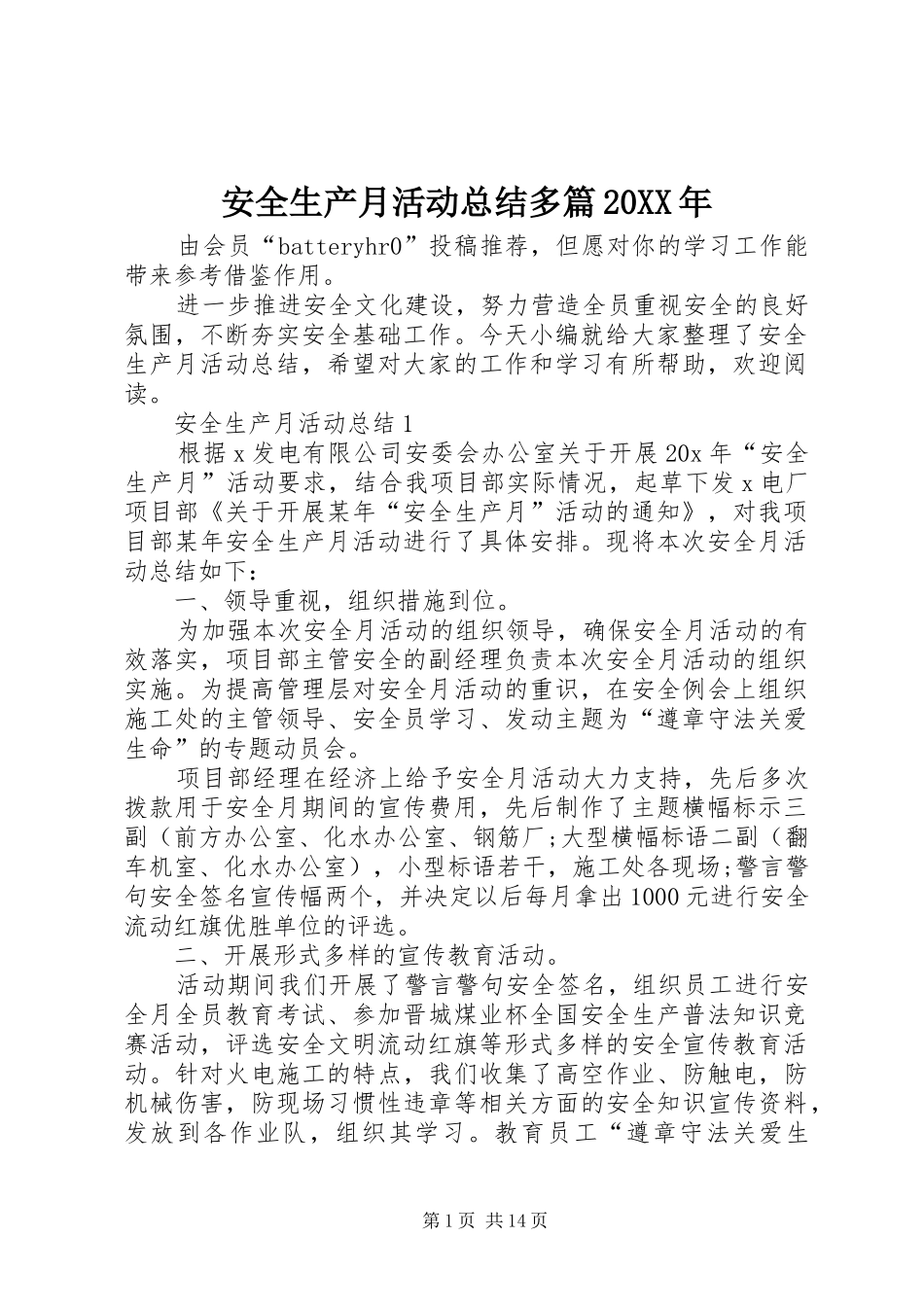 2024年安全生产月活动总结多篇_第1页