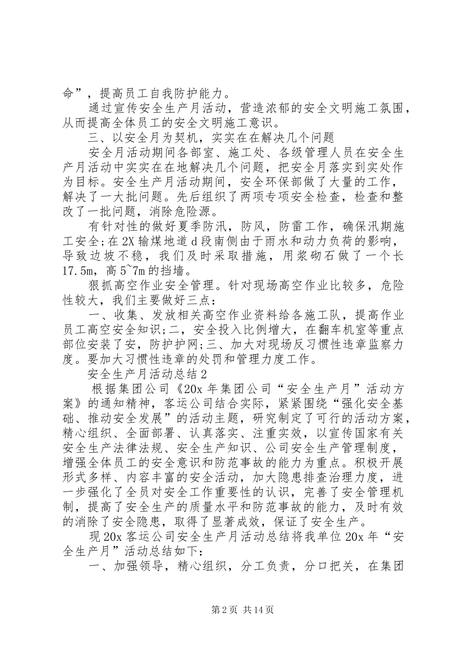 2024年安全生产月活动总结多篇_第2页