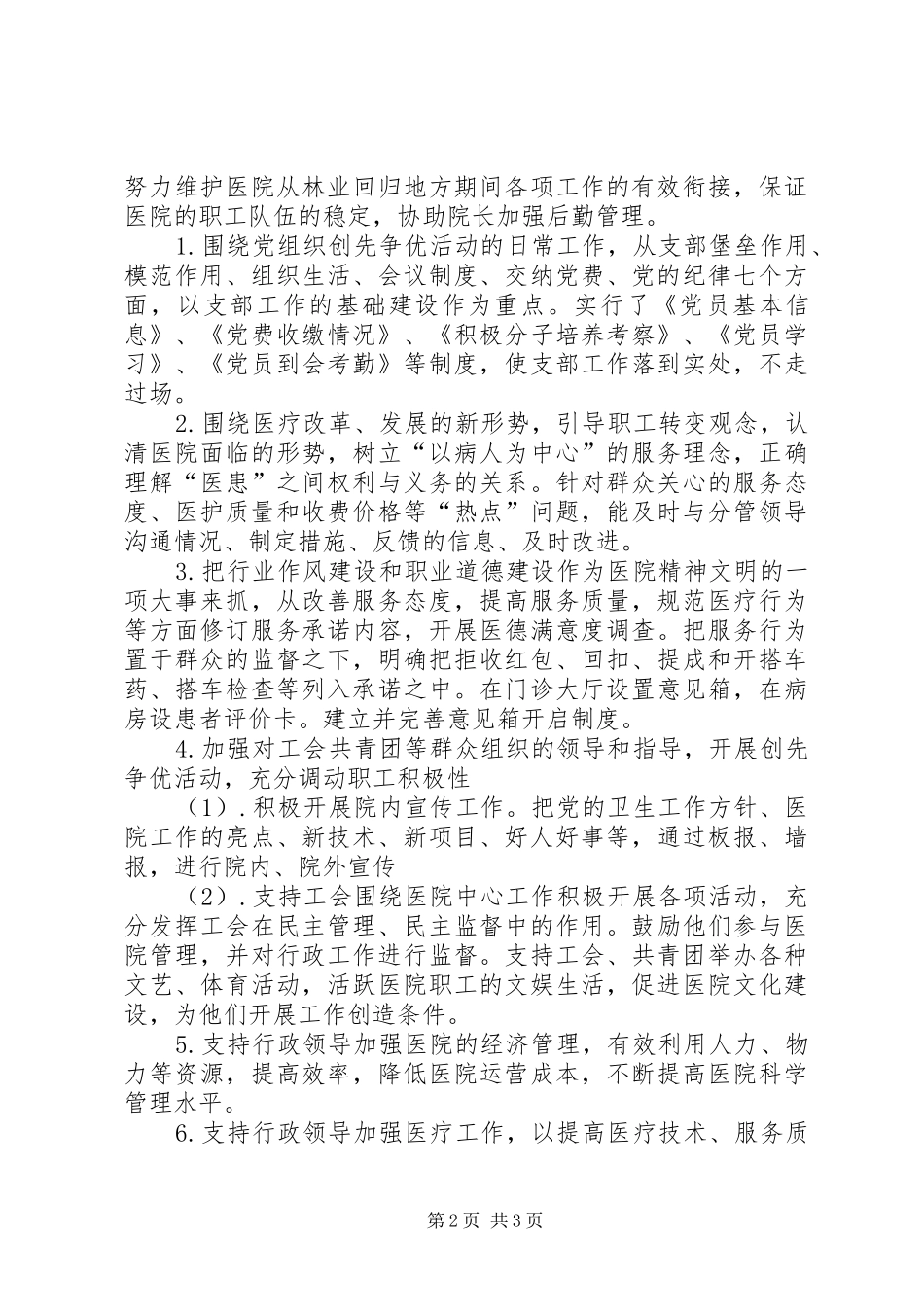 2024年党委书记创先争优个人述职报告_第2页