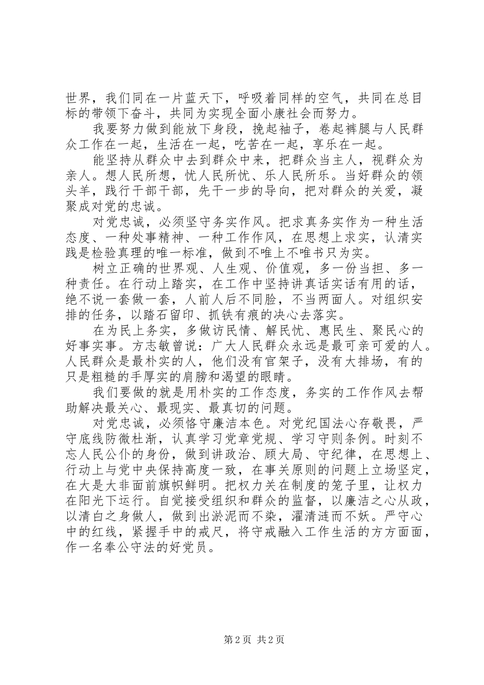 2024年党员干部两个绝对具体化三张清单心得体会_第2页