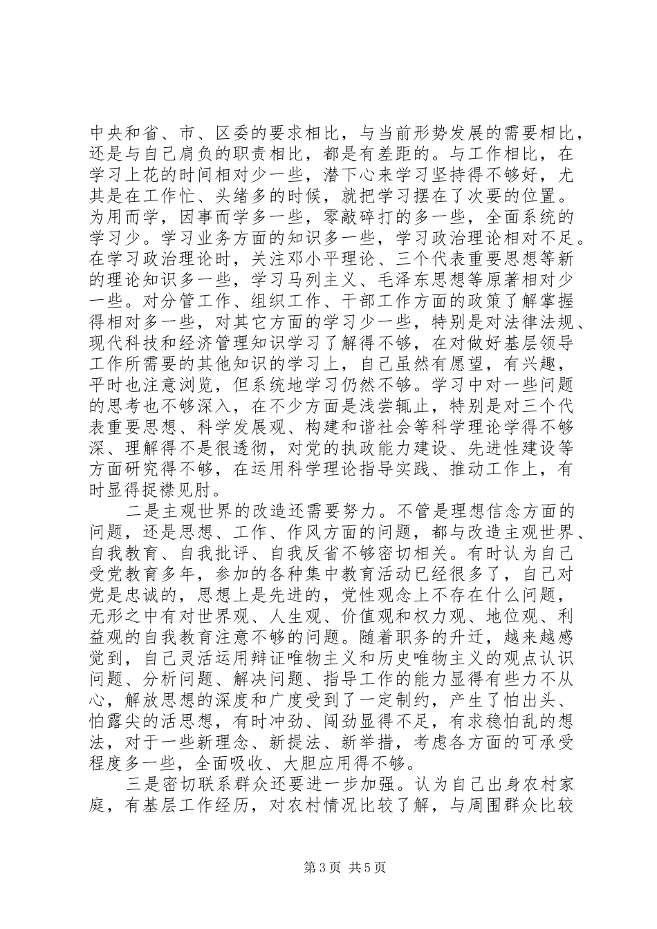 2024年党委书记创先争优活动党性分析材料_第3页
