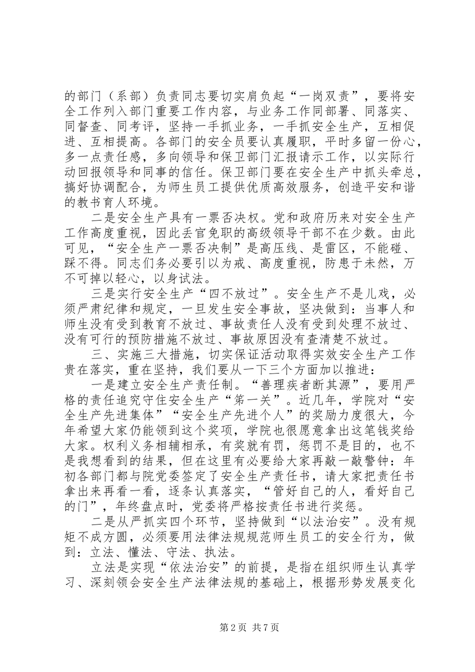 2024年安全生产月启动仪式致辞稿安全生产月启动仪式致辞稿_第2页