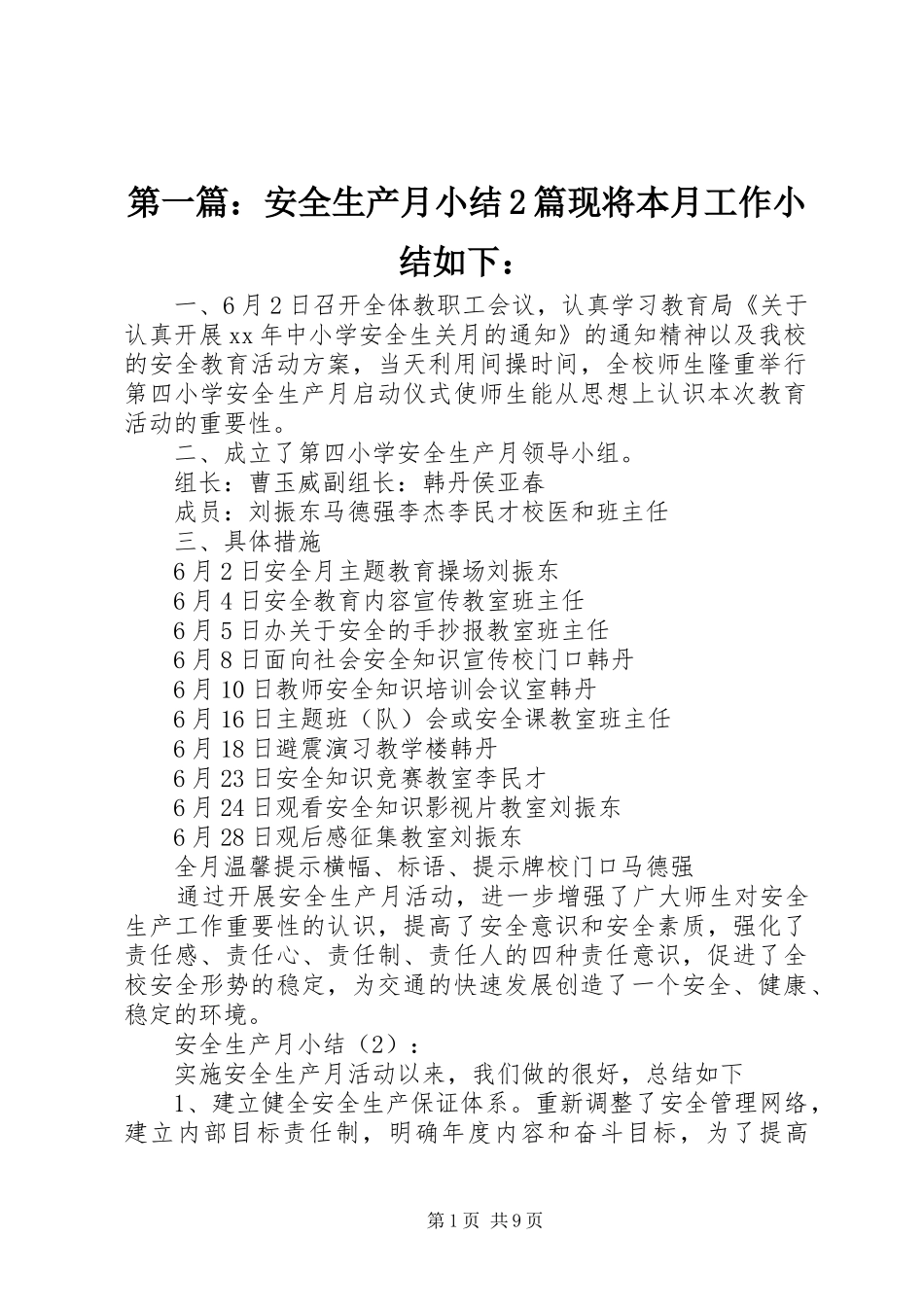 2024年安全生产月小结篇现将本月工作小结如下_第1页