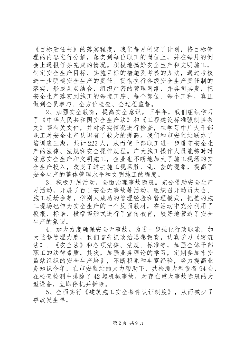 2024年安全生产月小结篇现将本月工作小结如下_第2页