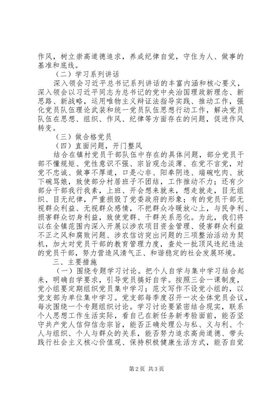 2024年党员干部两学一做开门整风活动方案_第2页