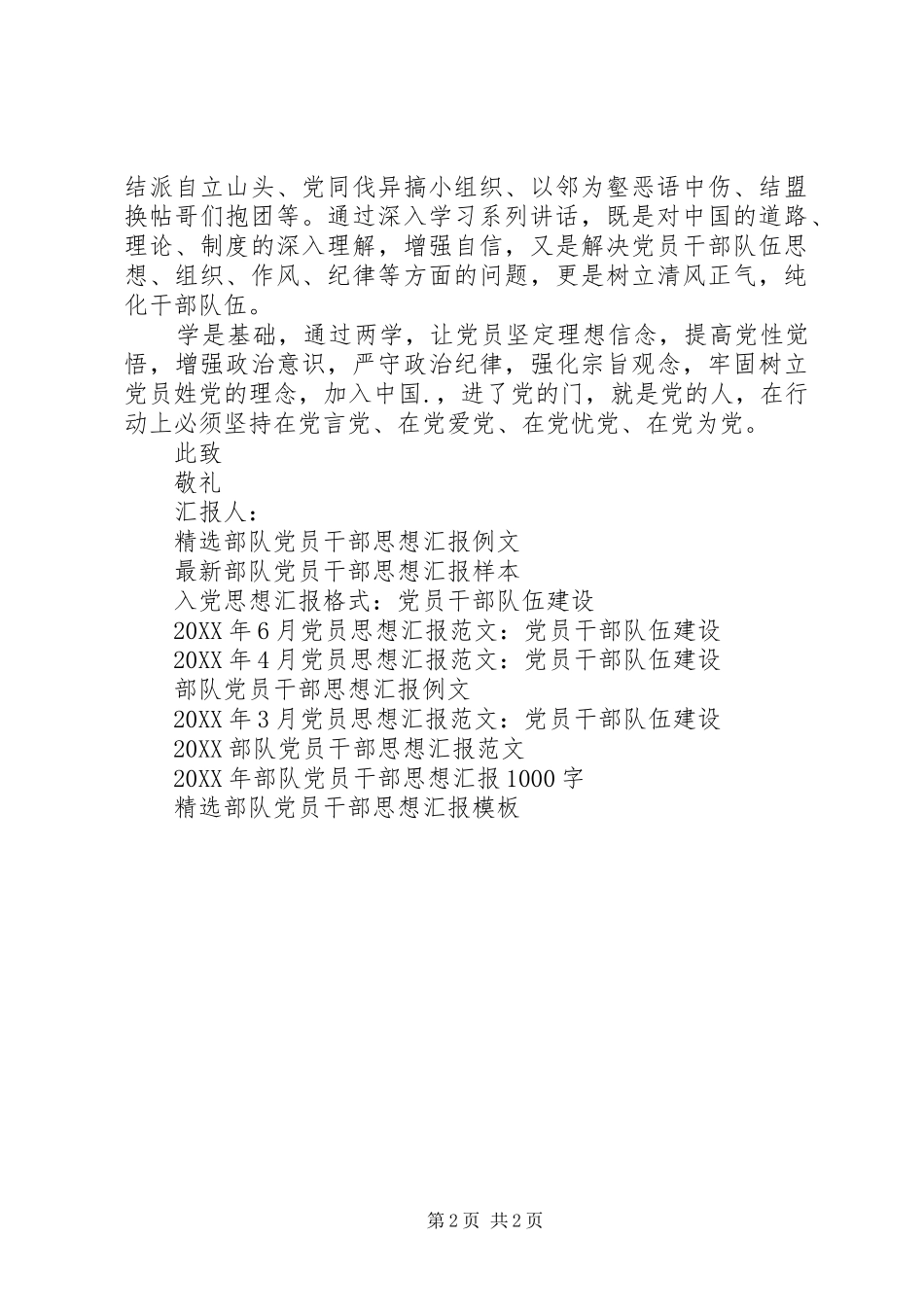 2024年党员干部两学一做思想汇报范文_第2页