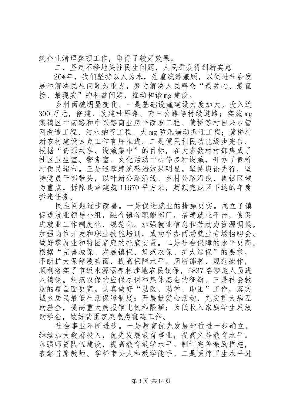 2024年党委书记党代会的工作报告_第3页