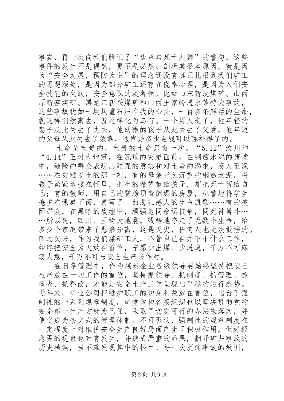 2024年安全生产月征文安全发展预防为主安全生产月征文安全发展预防为主_第2页