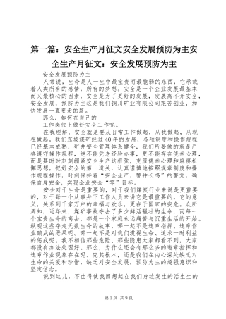 2024年安全生产月征文安全发展预防为主安全生产月征文安全发展预防为主