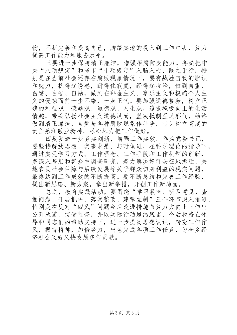 2024年党委书记党的群众路线剖析材料_第3页