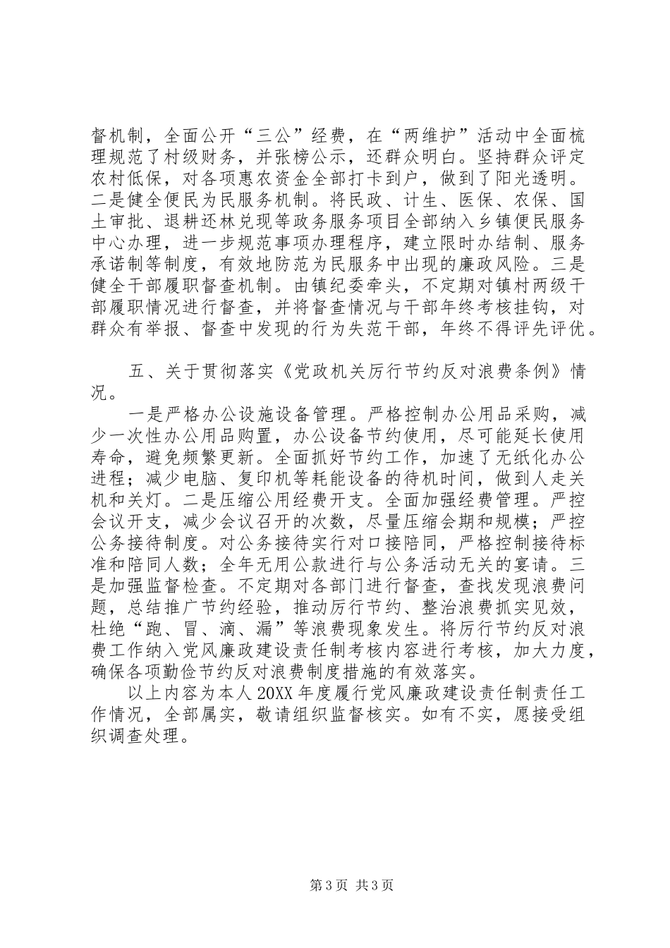 2024年党委书记党风廉政建设工作报告_第3页