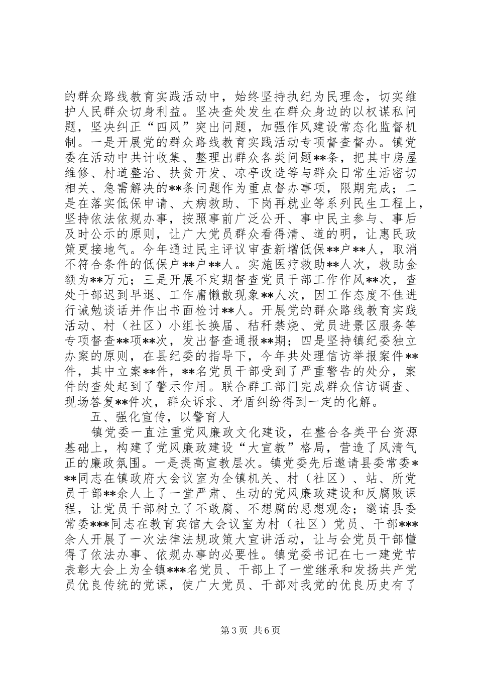 2024年党委书记党风廉政建设述责述廉报告_第3页