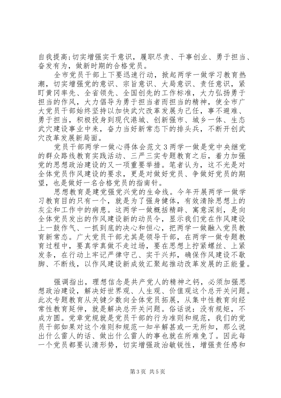 2024年党员干部两学一做心得体会范文_第3页