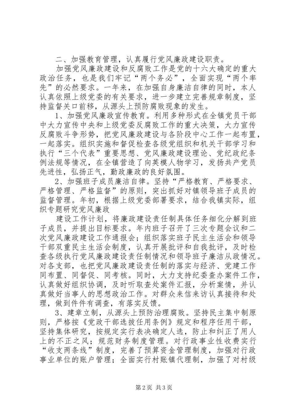 2024年党委书记党风廉政建设述职报告_第2页