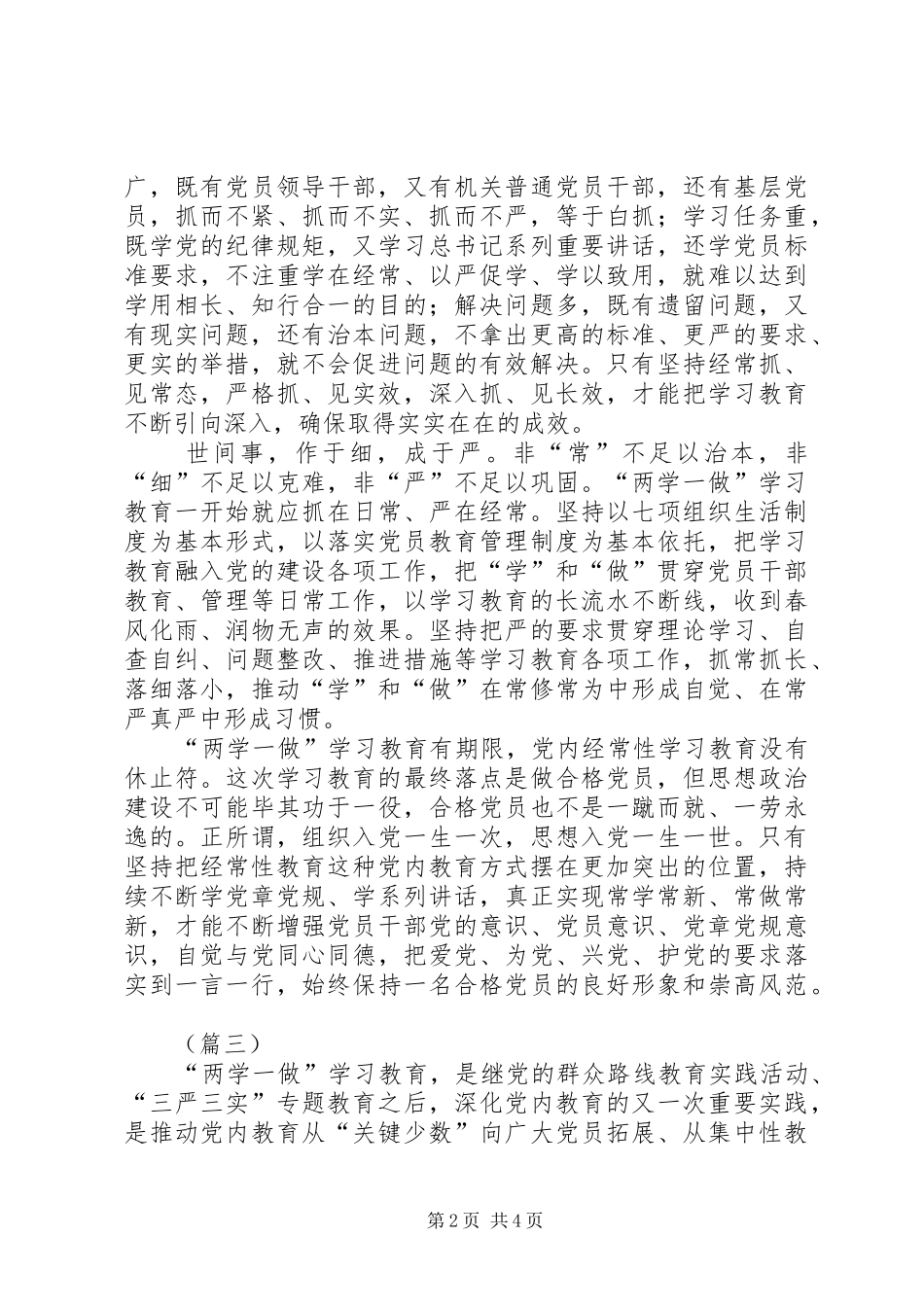 2024年党员干部两学一做心得体会三篇_第2页