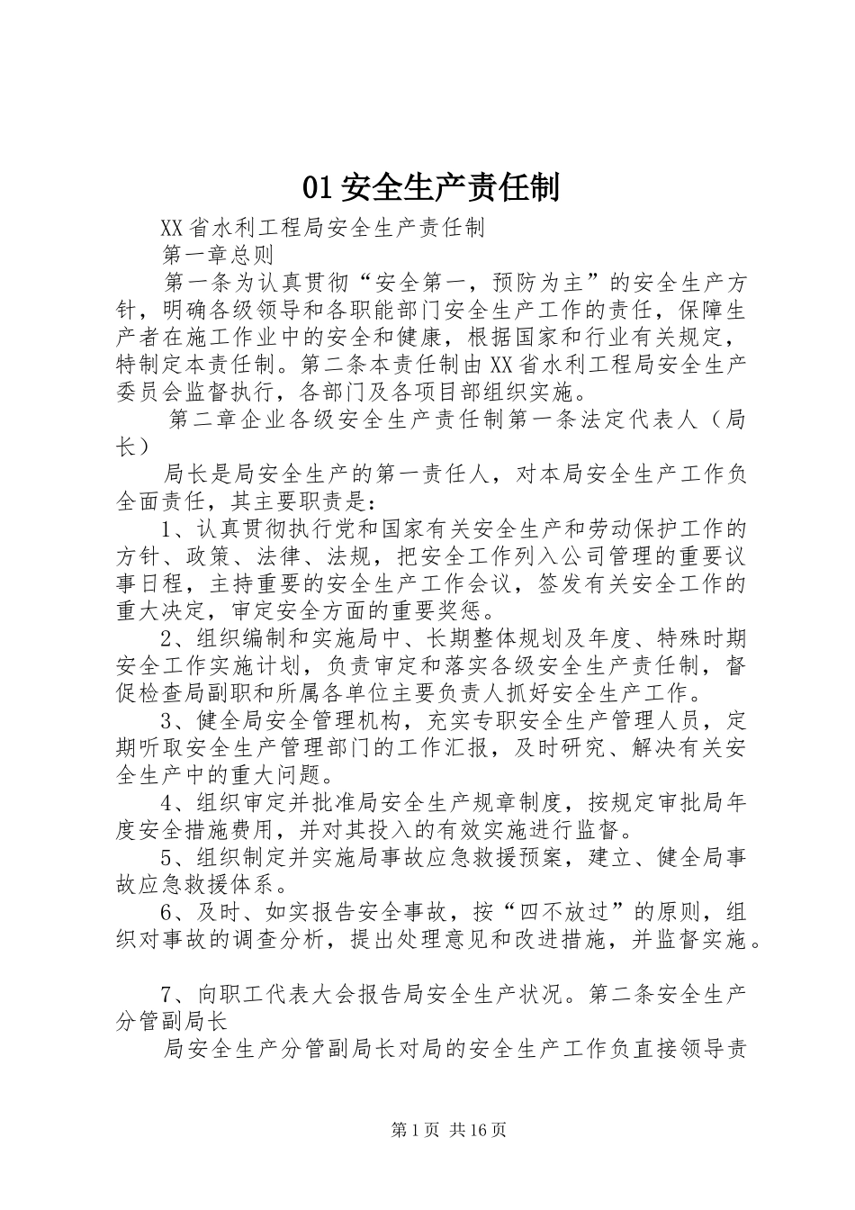 2024年安全生产责任制_第1页