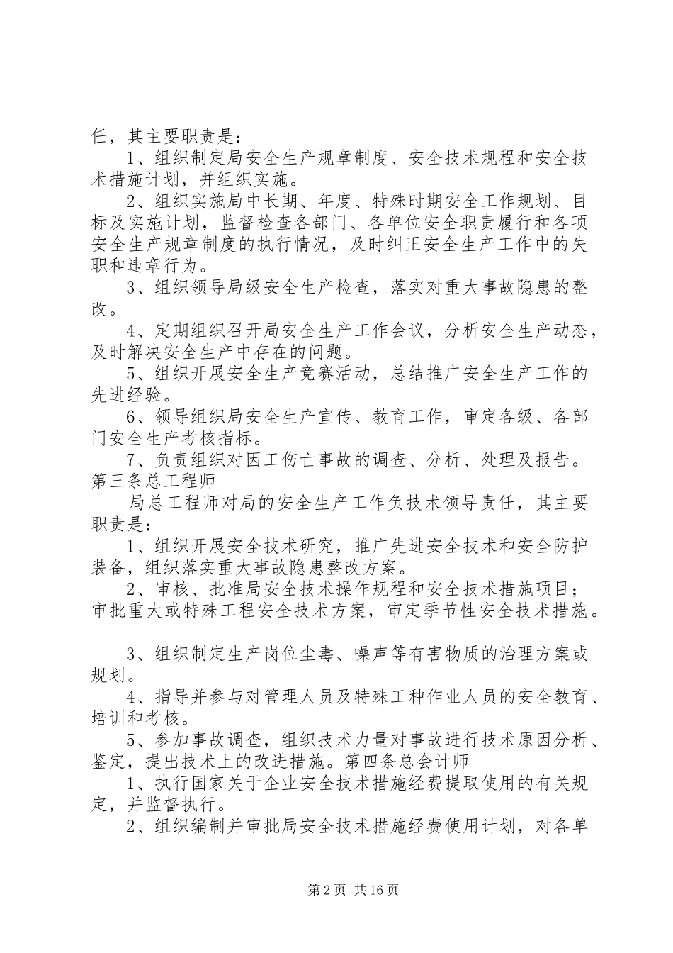 2024年安全生产责任制_第2页