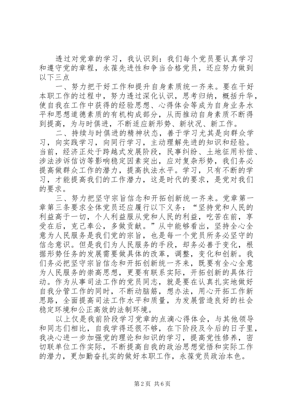 2024年党员干部两学一做心得体会四篇_第2页