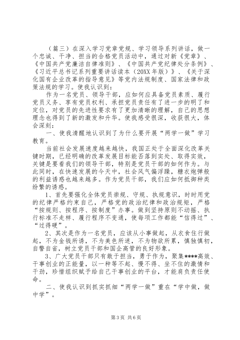 2024年党员干部两学一做心得体会四篇_第3页