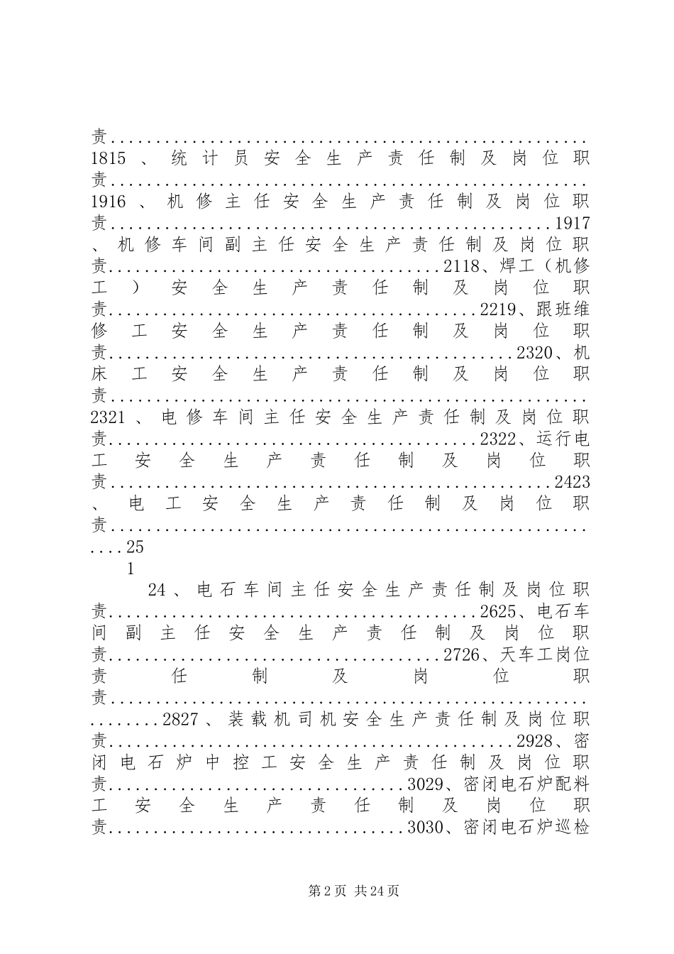 2024年安全生产责任制无考核责任制_第2页