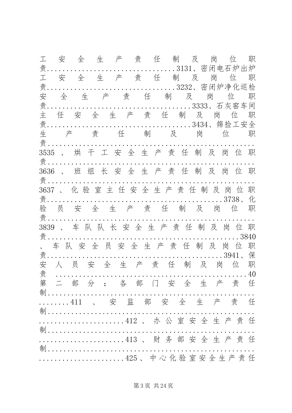 2024年安全生产责任制无考核责任制_第3页