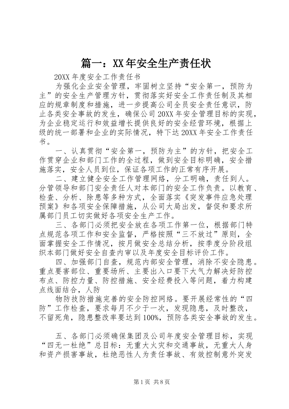 2024年安全生产责任状_第1页