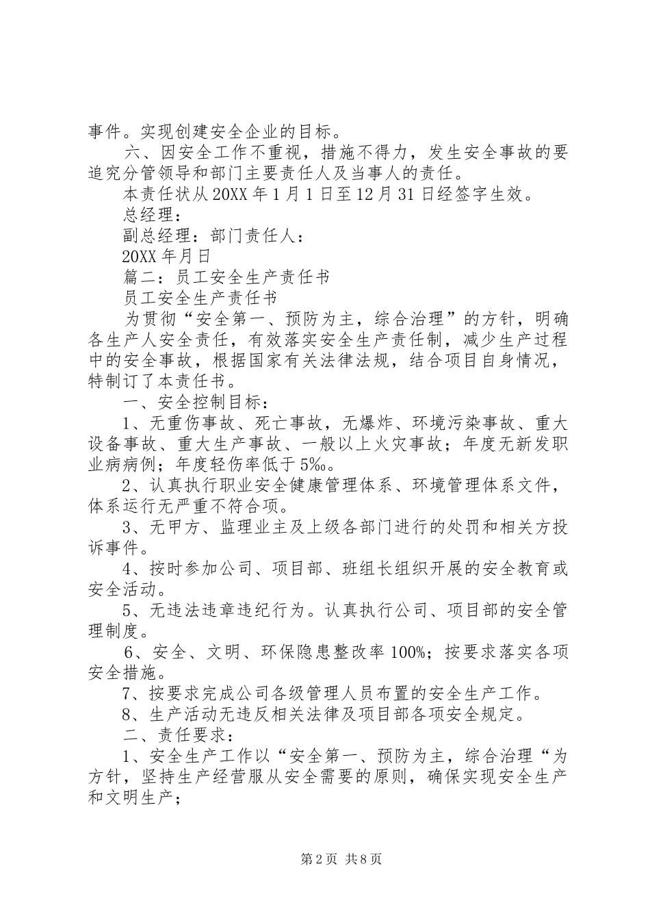 2024年安全生产责任状_第2页