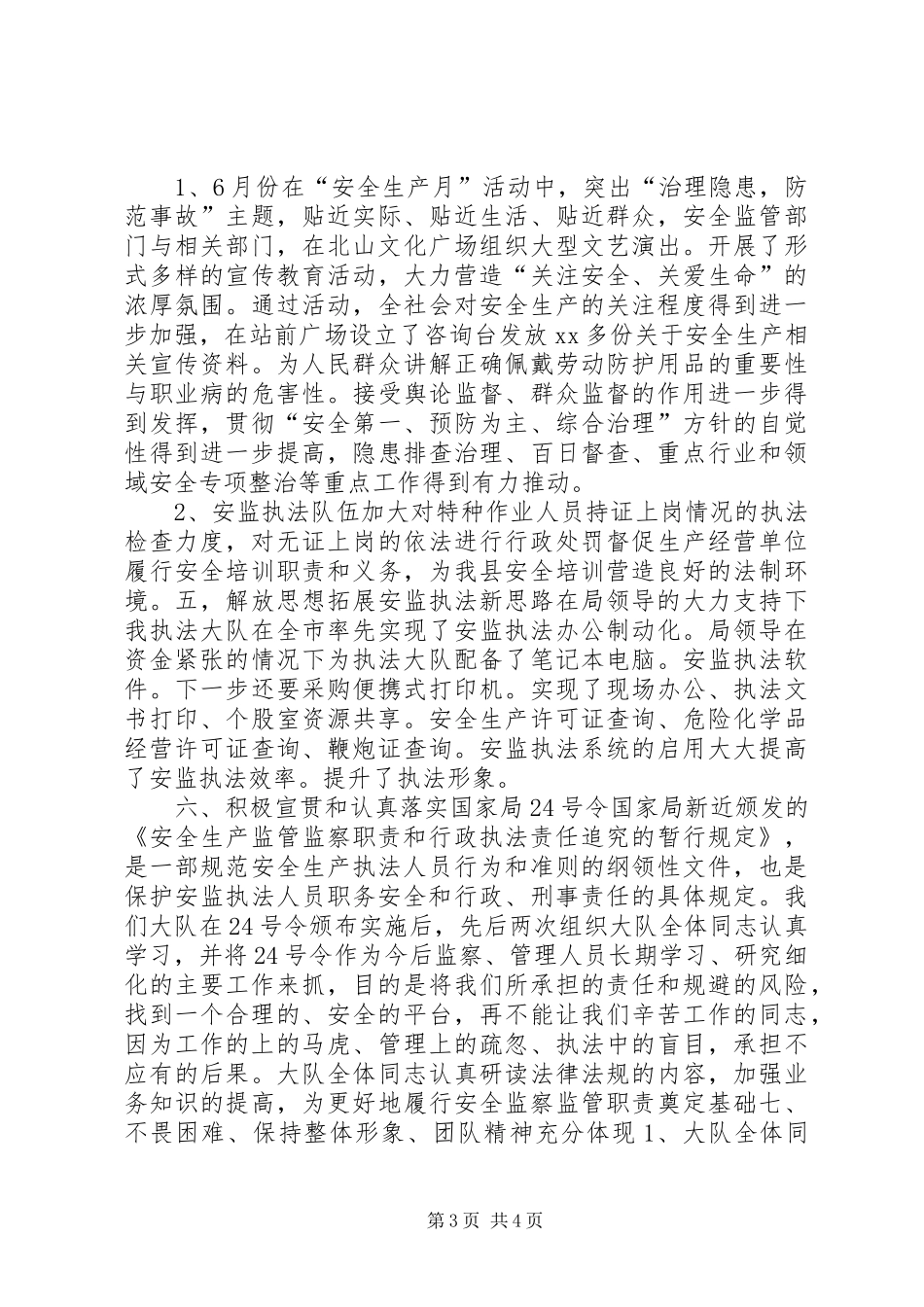 2024年安全生产执法监察大队工作总结_第3页