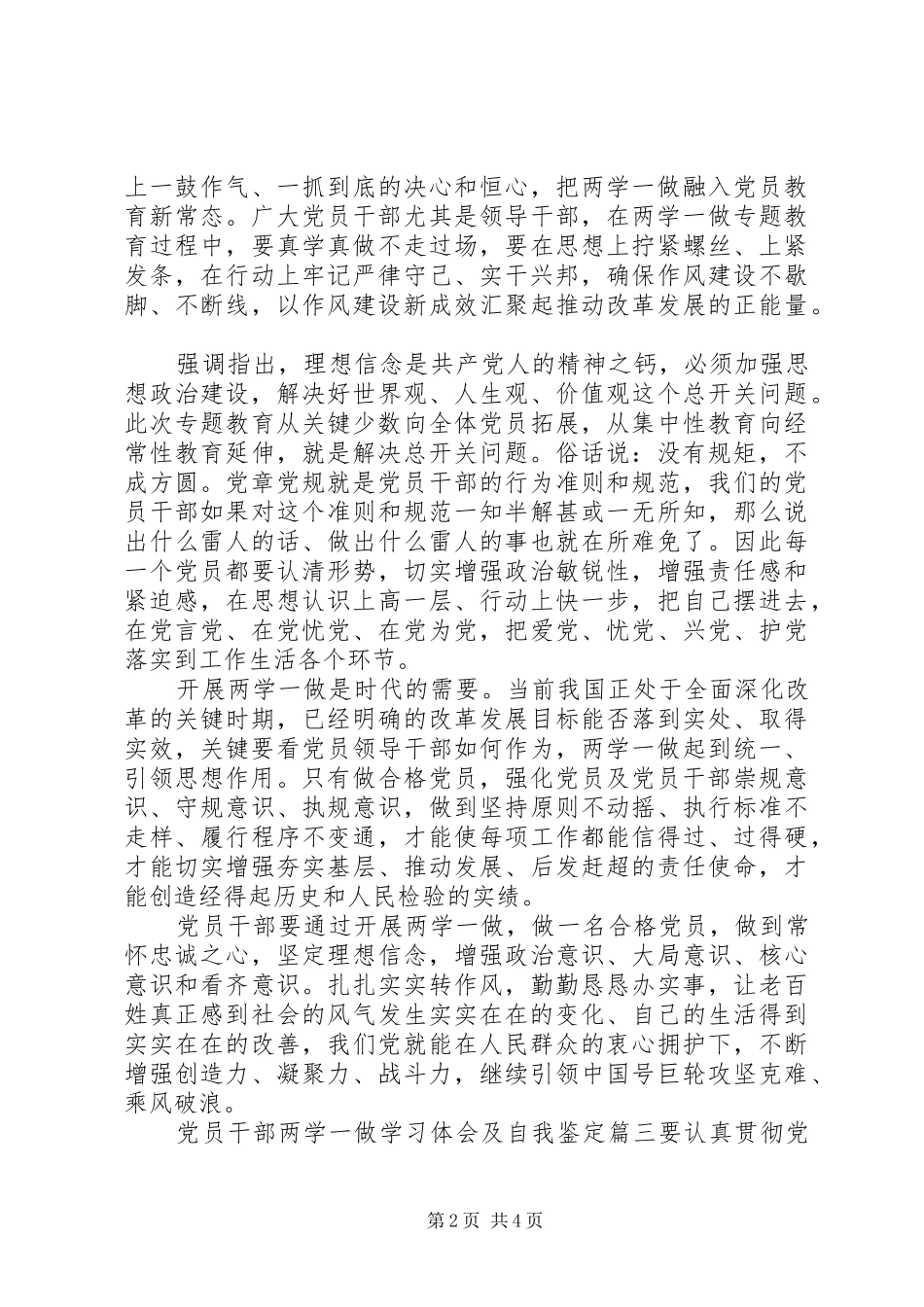 2024年党员干部两学一做学习体会及自我鉴定_第2页