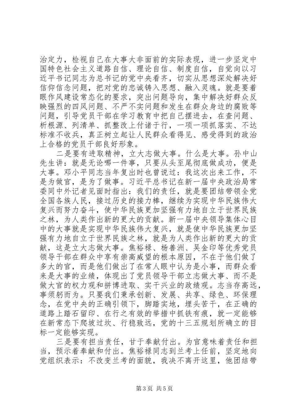 2024年党员干部两学一做自查自纠报告_第3页