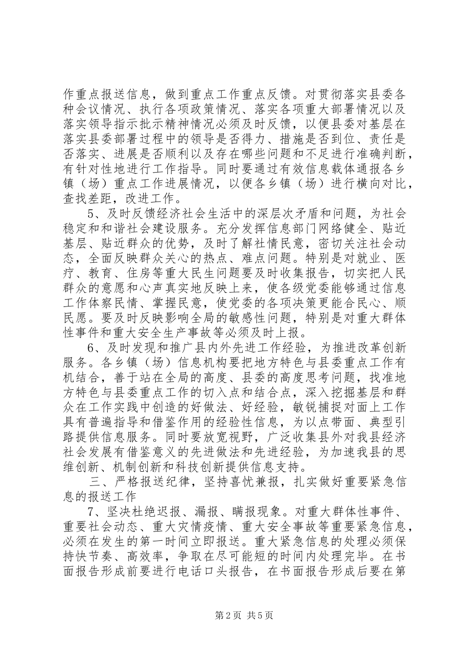 2024年党委书记党委系统信息工作意见_第2页