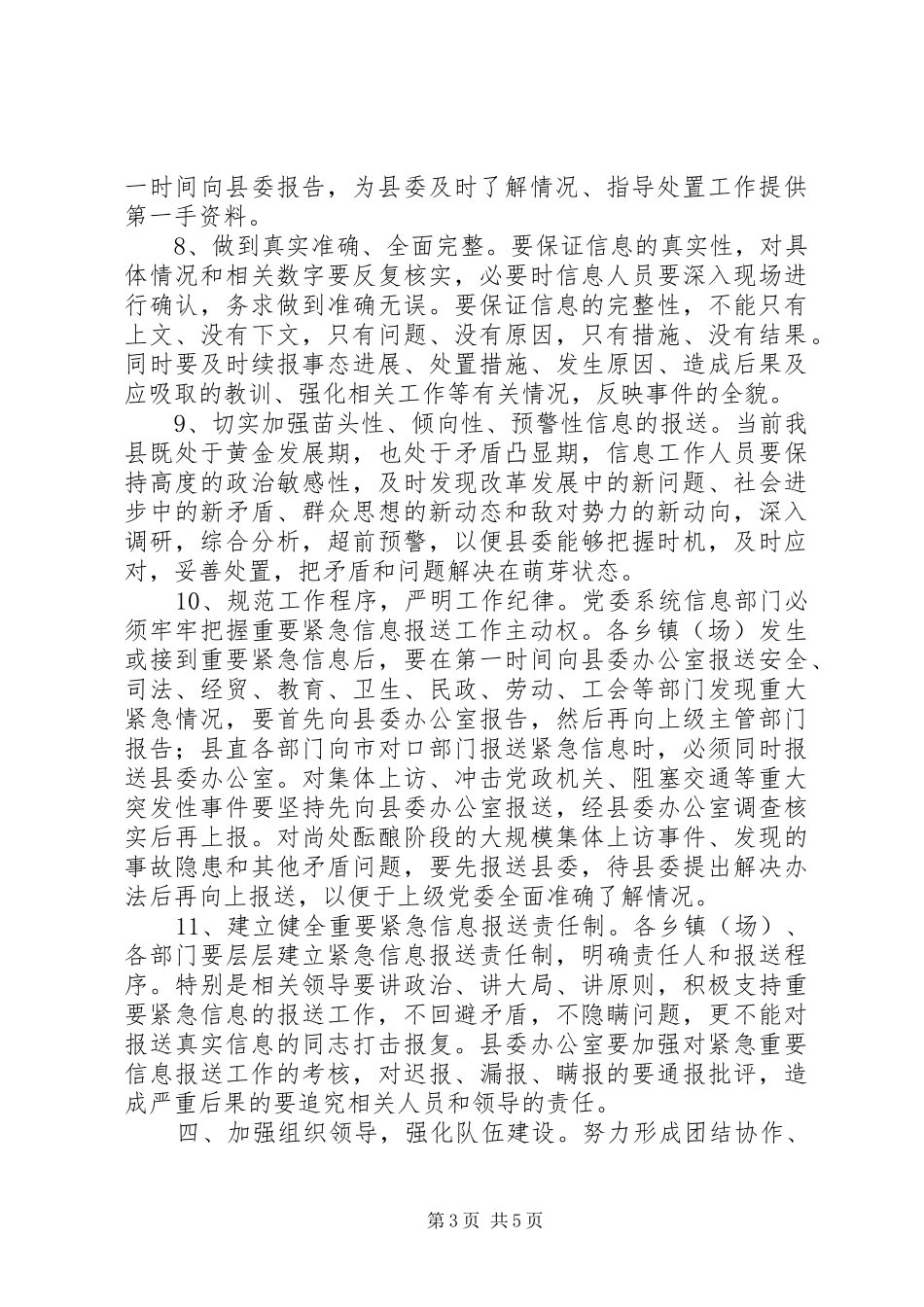 2024年党委书记党委系统信息工作意见_第3页