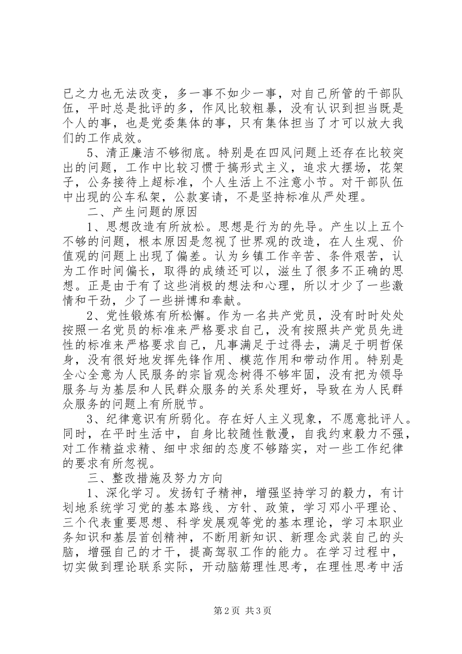 2024年党委书记党性材料分析_第2页