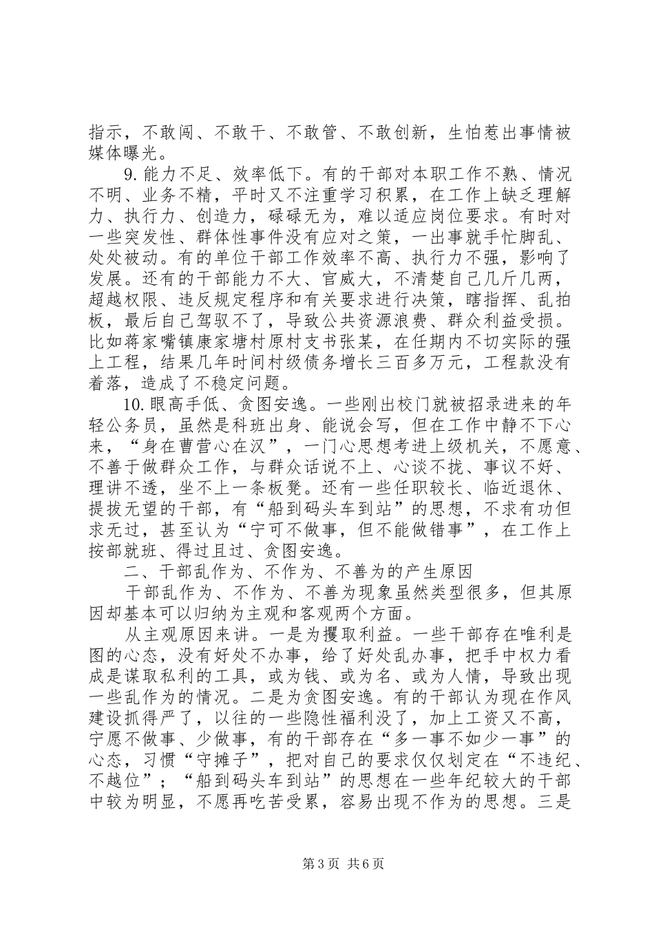 2024年党员干部乱作为调研报告_第3页