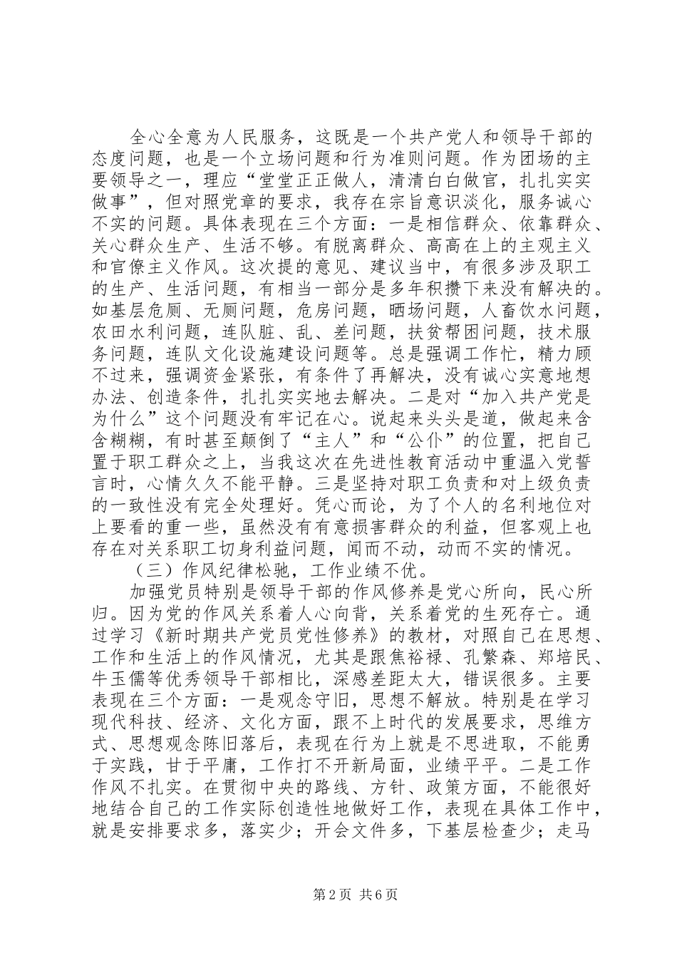 2024年党委书记党性分析材料_第2页