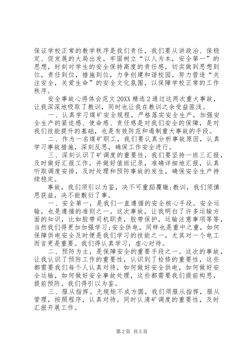 2024年安全事故心得体会多篇_第2页