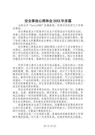 2024年安全事故心得体会多篇