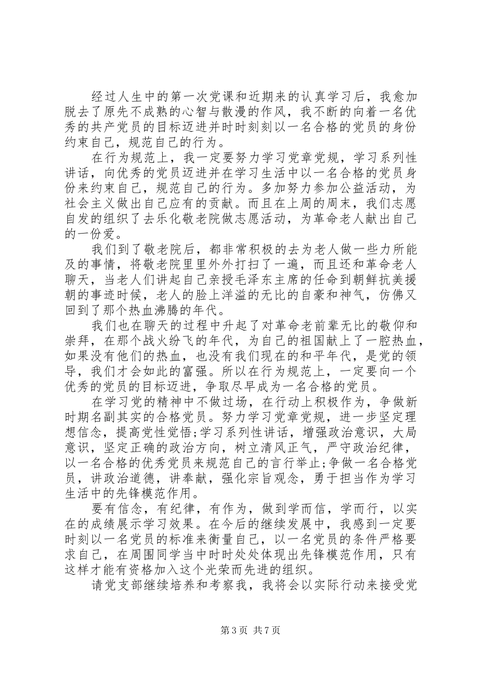 2024年党委书记党性分析范例_第3页