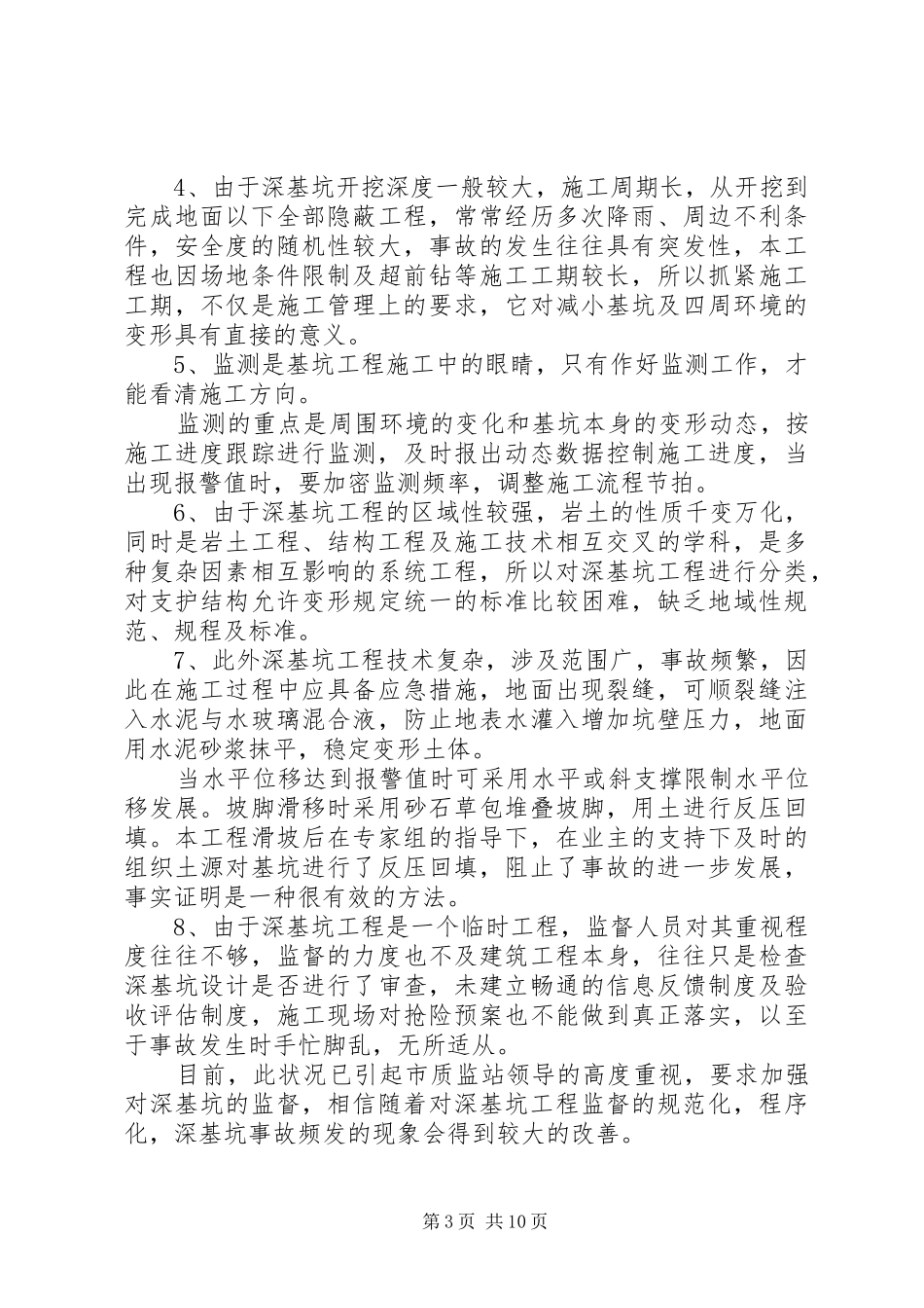 2024年安全事故学习心得体会多篇_第3页