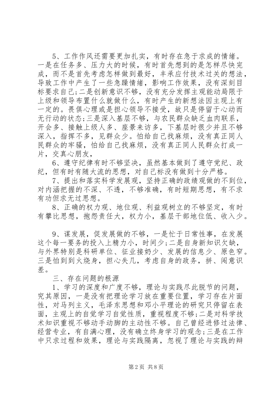 2024年党委书记党性分析及自我评价报告_第2页