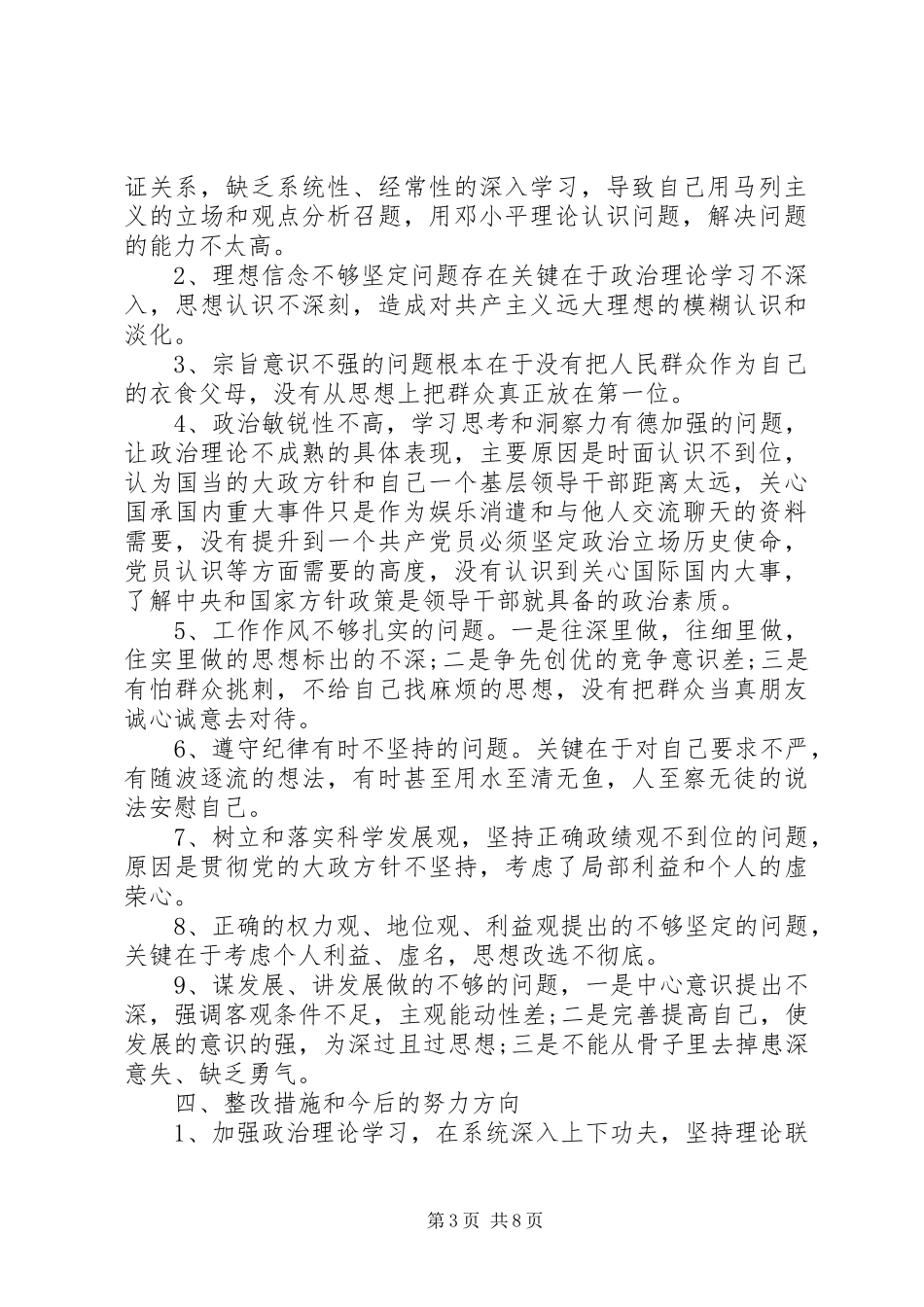 2024年党委书记党性分析及自我评价报告_第3页