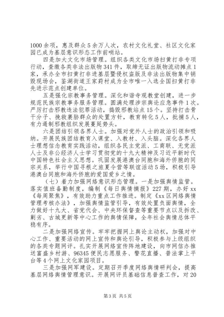 2024年党员干部落实意识形态责任_第3页