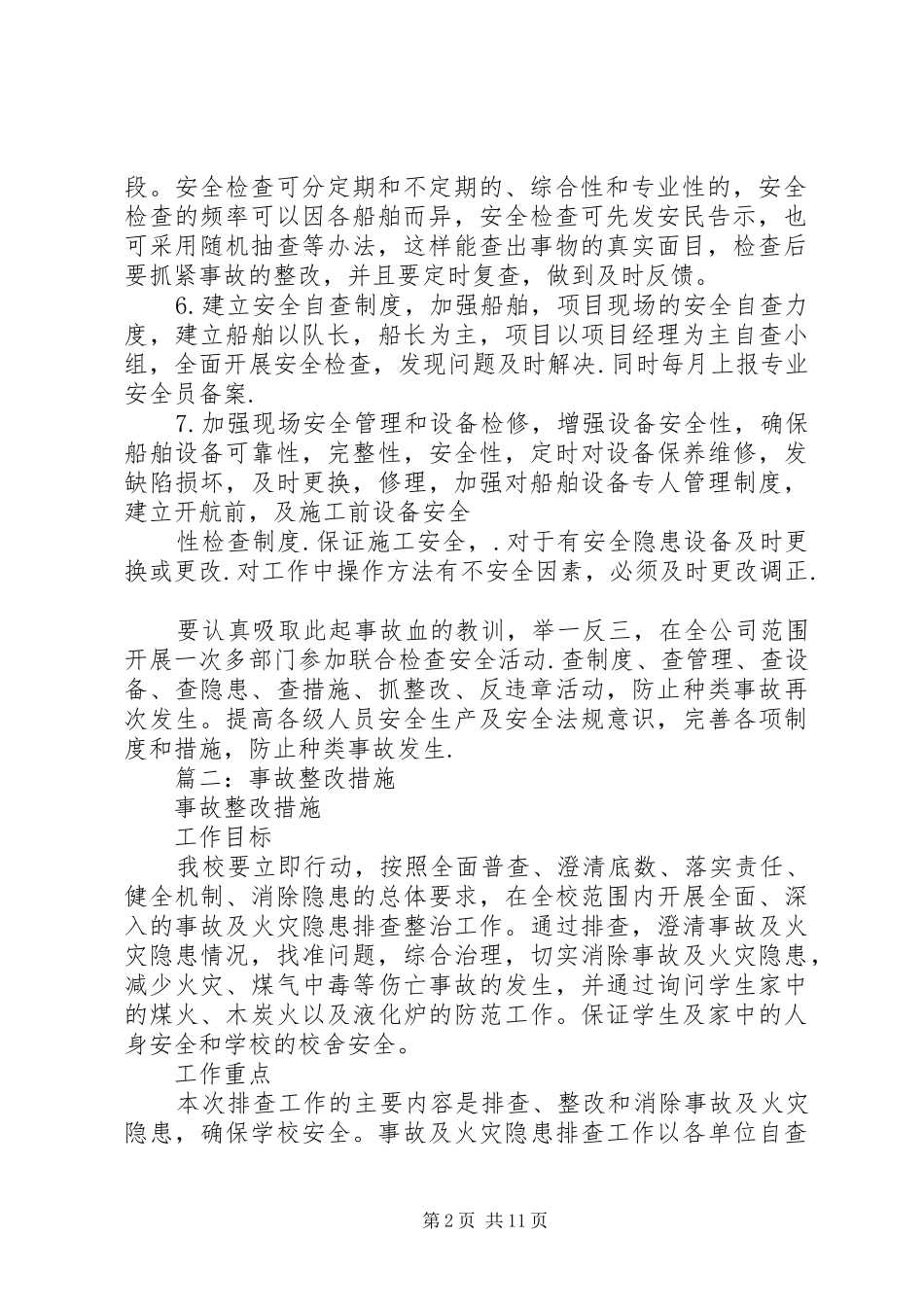 2024年安全事故整改报告_第2页