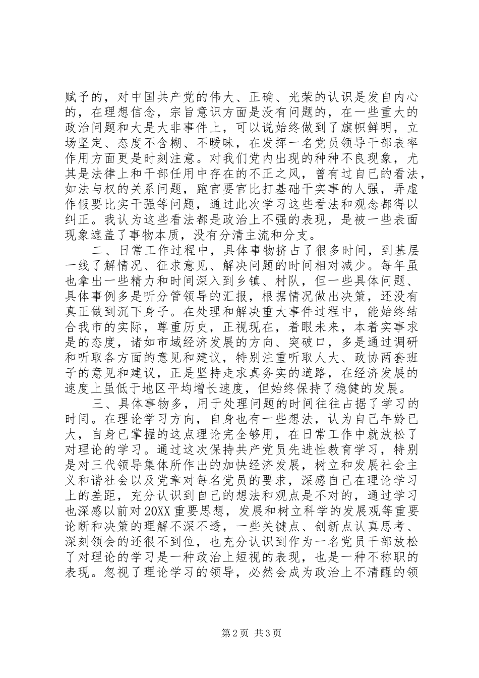 2024年党委书记党性分析思想汇报_第2页