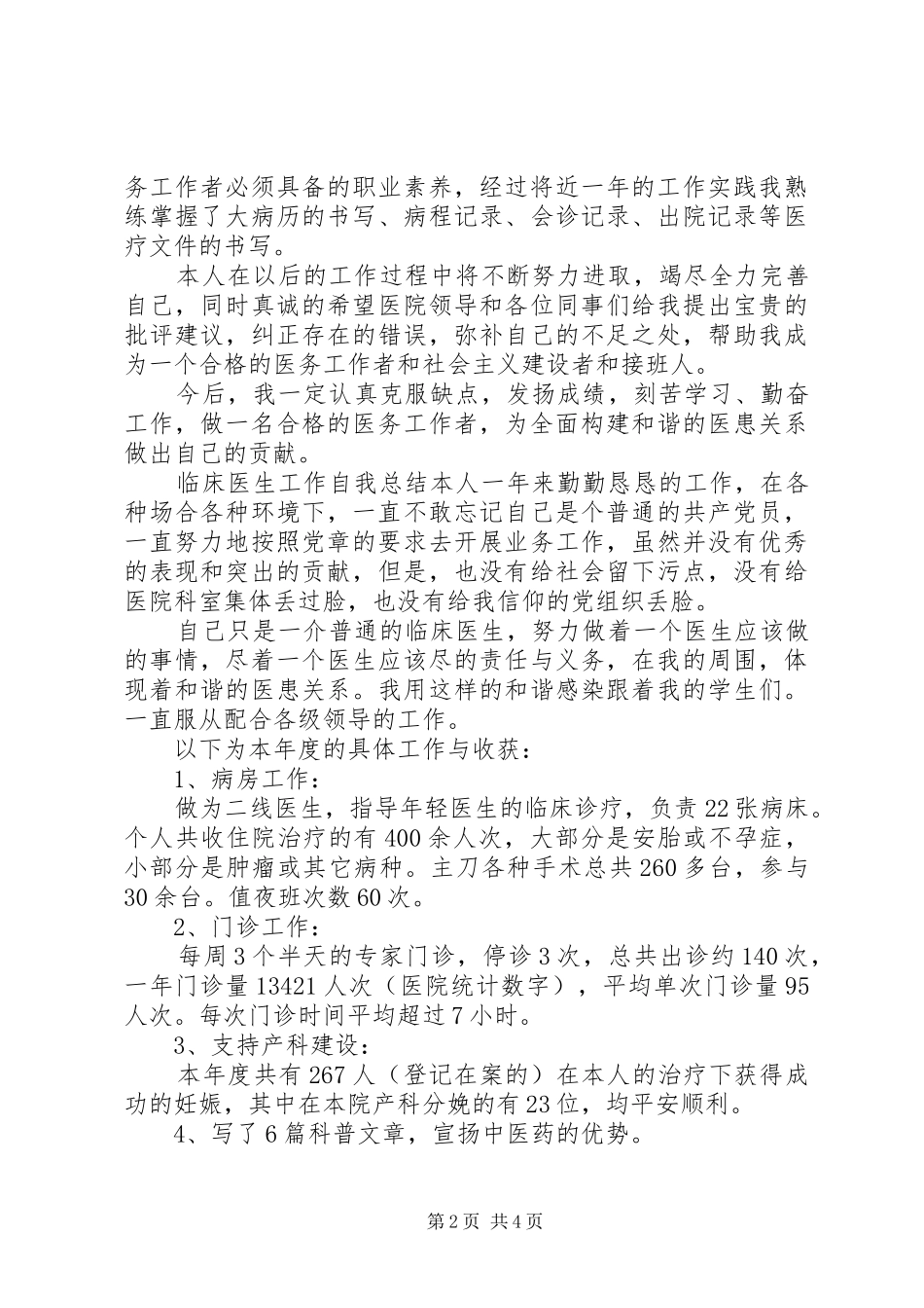 2024年党委书记的评价_第2页