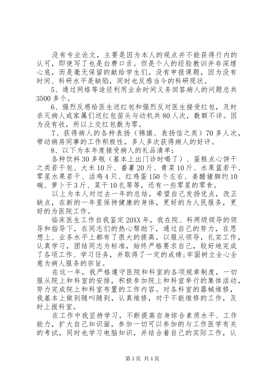 2024年党委书记的评价_第3页