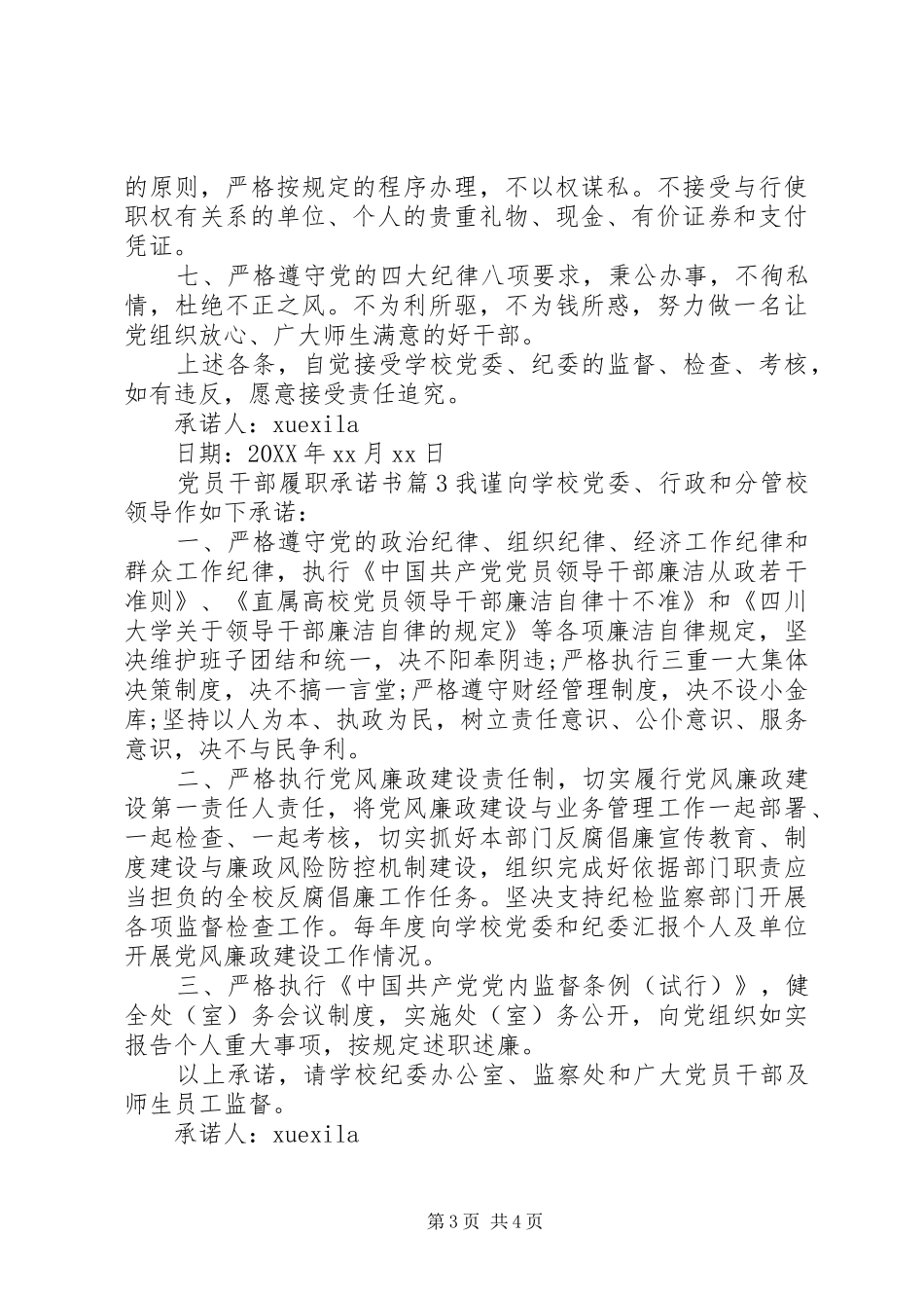 2024年党员干部履职承诺书_第3页